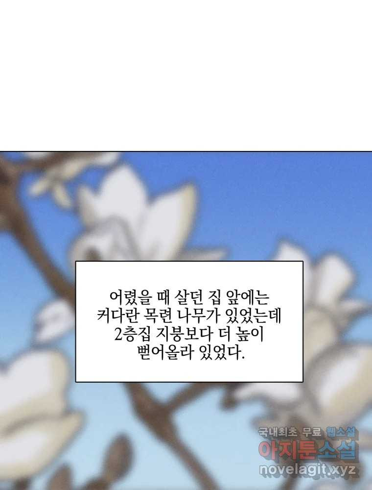 내게 볕이 닿지 않아도 프롤로그 - 웹툰 이미지 1