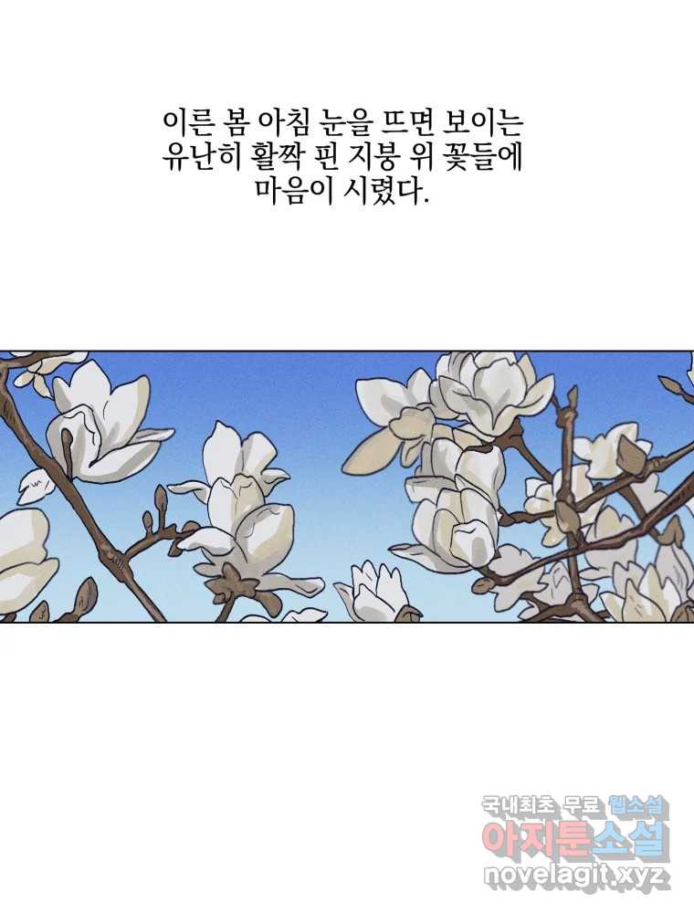 내게 볕이 닿지 않아도 프롤로그 - 웹툰 이미지 3