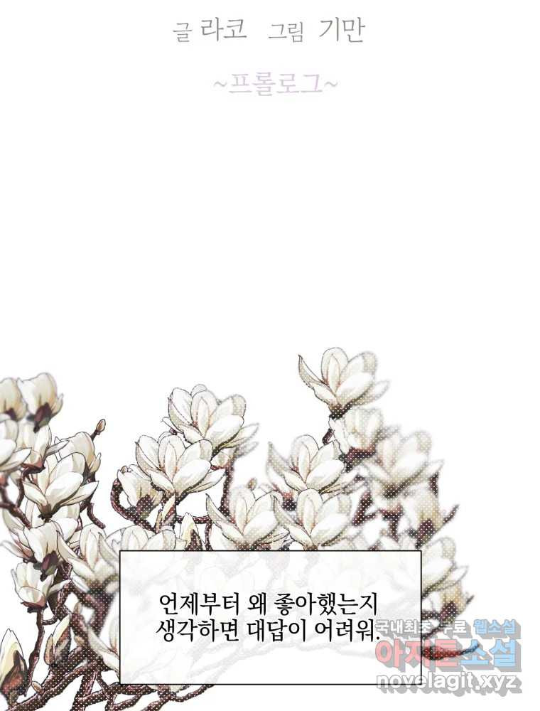 내게 볕이 닿지 않아도 프롤로그 - 웹툰 이미지 5