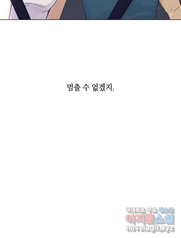 내게 볕이 닿지 않아도 프롤로그 - 웹툰 이미지 17