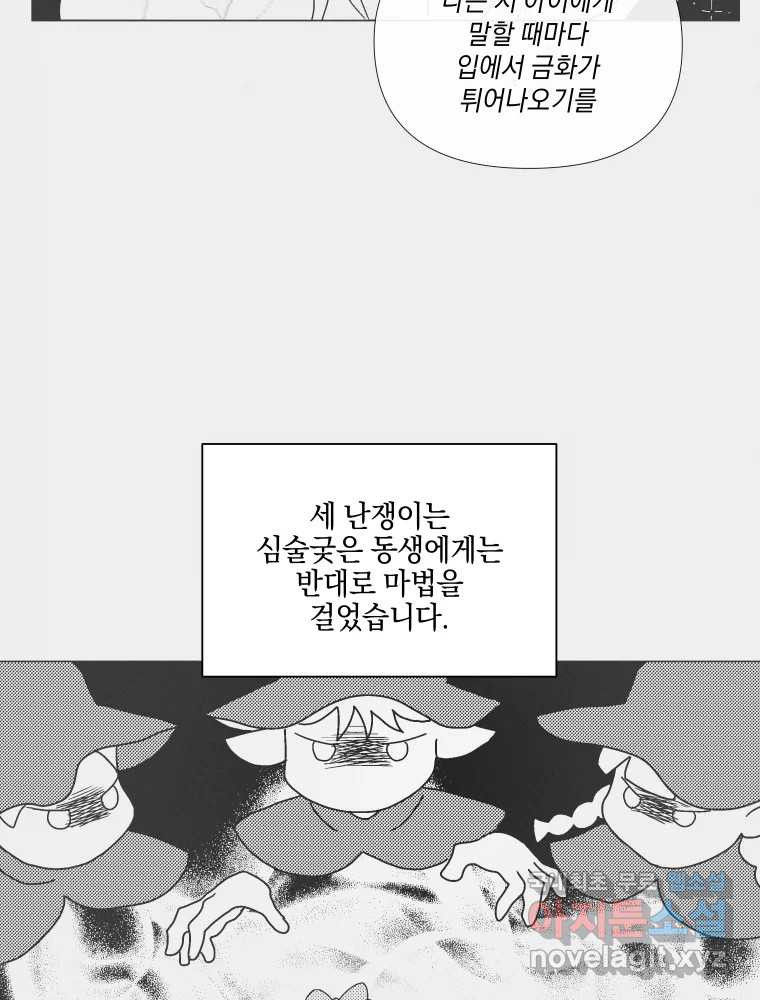 내게 볕이 닿지 않아도 01화 - 웹툰 이미지 3