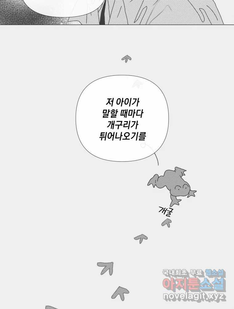 내게 볕이 닿지 않아도 01화 - 웹툰 이미지 5