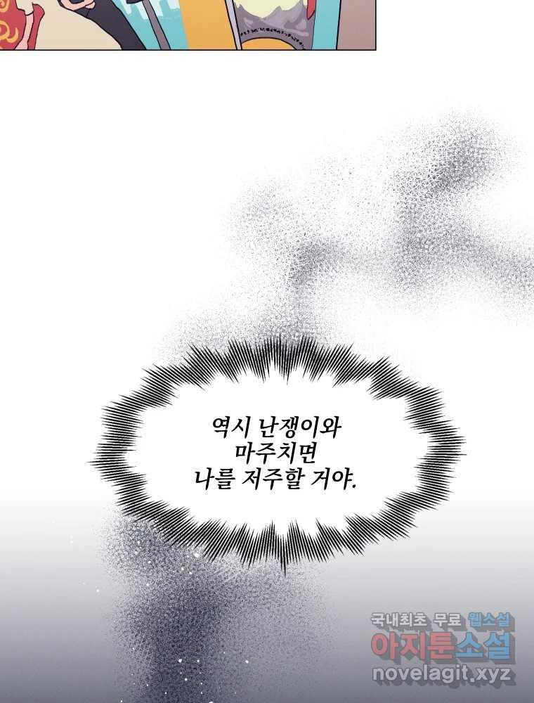 내게 볕이 닿지 않아도 01화 - 웹툰 이미지 20