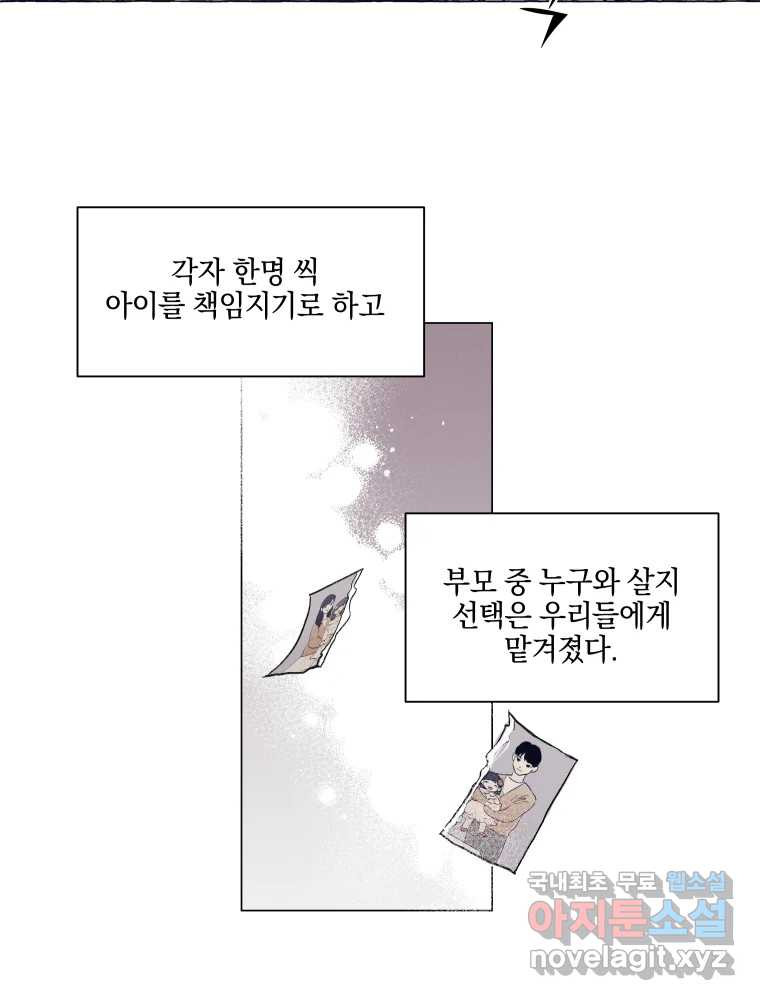 내게 볕이 닿지 않아도 01화 - 웹툰 이미지 23