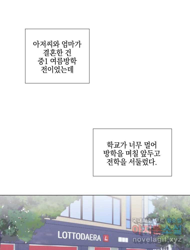 내게 볕이 닿지 않아도 02화 - 웹툰 이미지 1