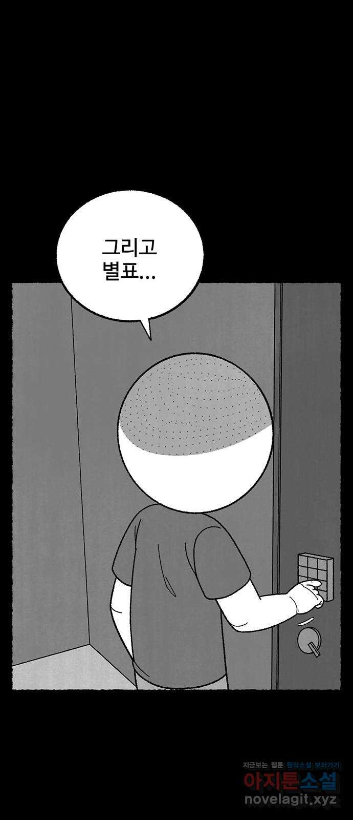 거래 38화 - 웹툰 이미지 2