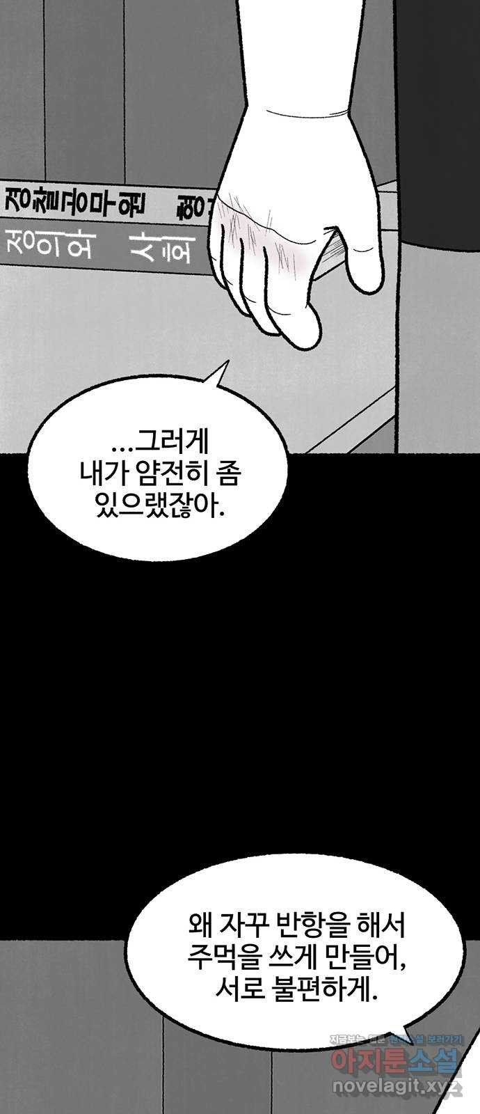 거래 38화 - 웹툰 이미지 19