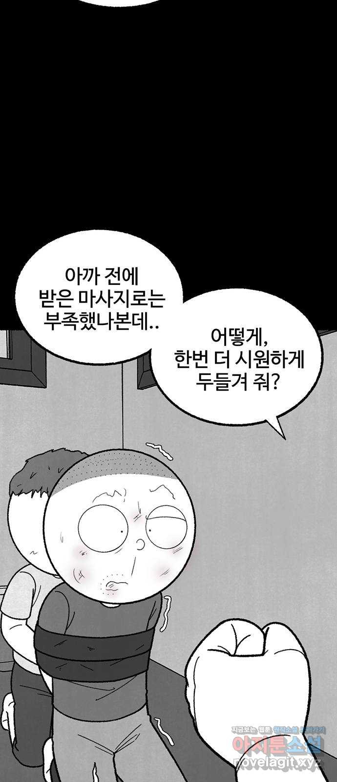 거래 38화 - 웹툰 이미지 24