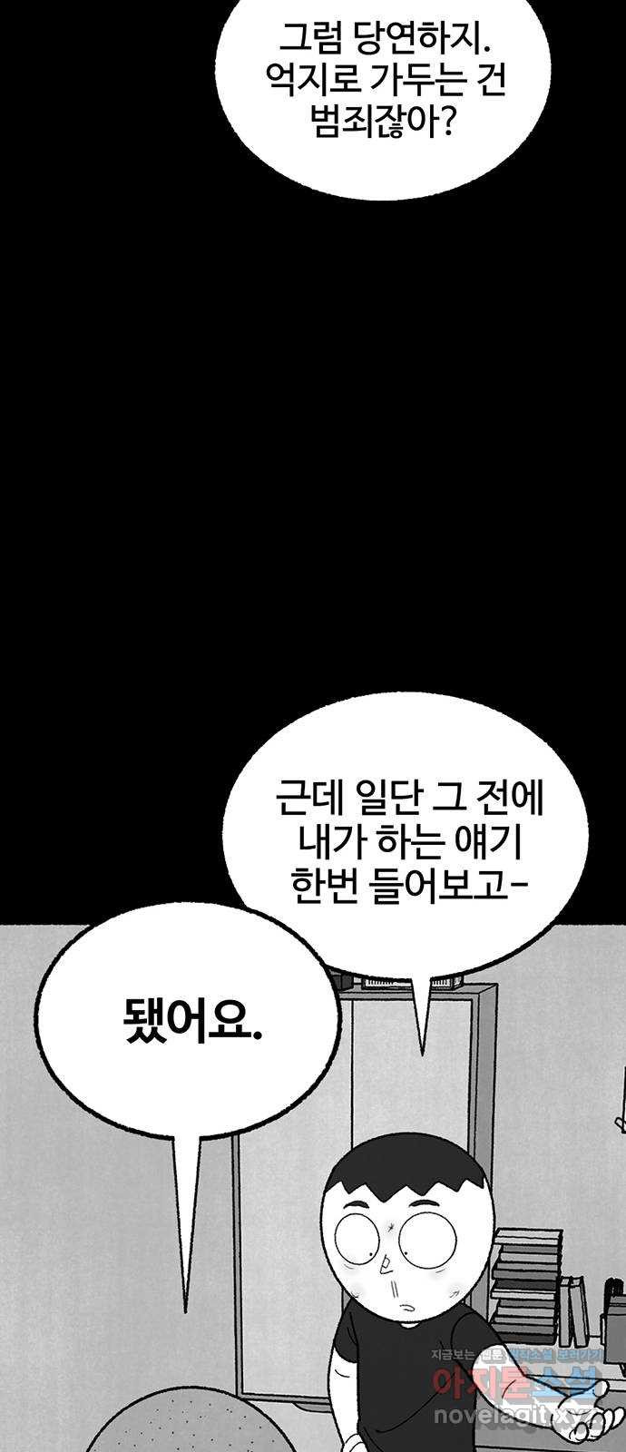 거래 38화 - 웹툰 이미지 35