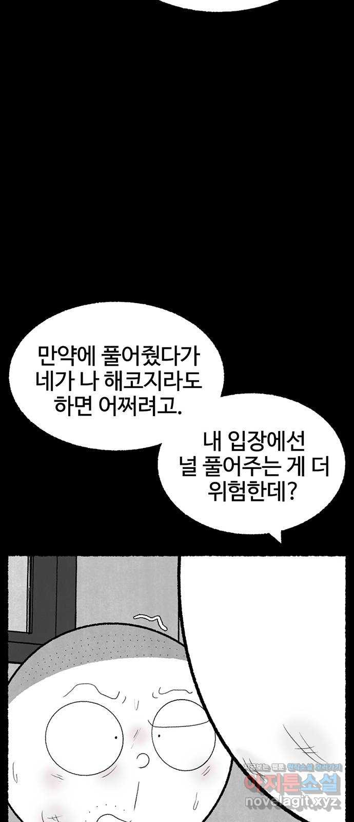 거래 38화 - 웹툰 이미지 39