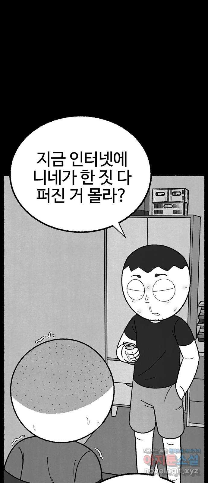 거래 38화 - 웹툰 이미지 47