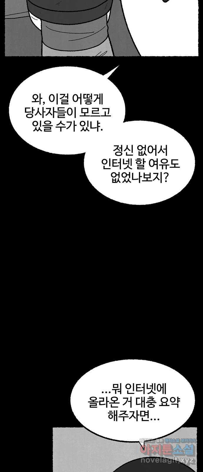 거래 38화 - 웹툰 이미지 49