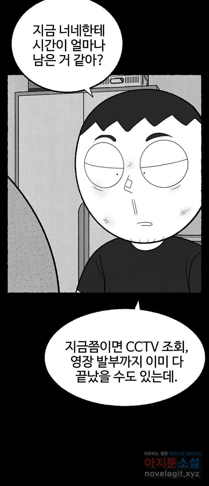 거래 38화 - 웹툰 이미지 52