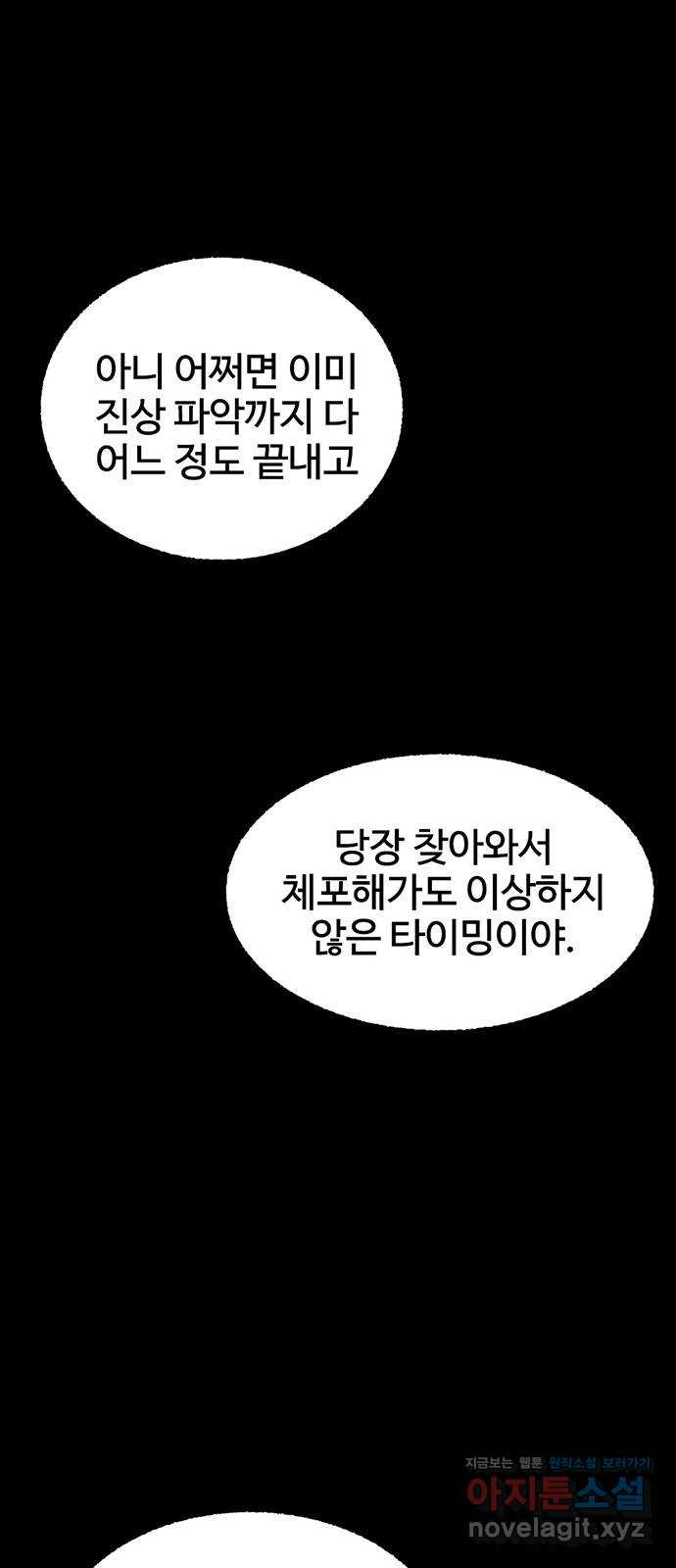 거래 38화 - 웹툰 이미지 53