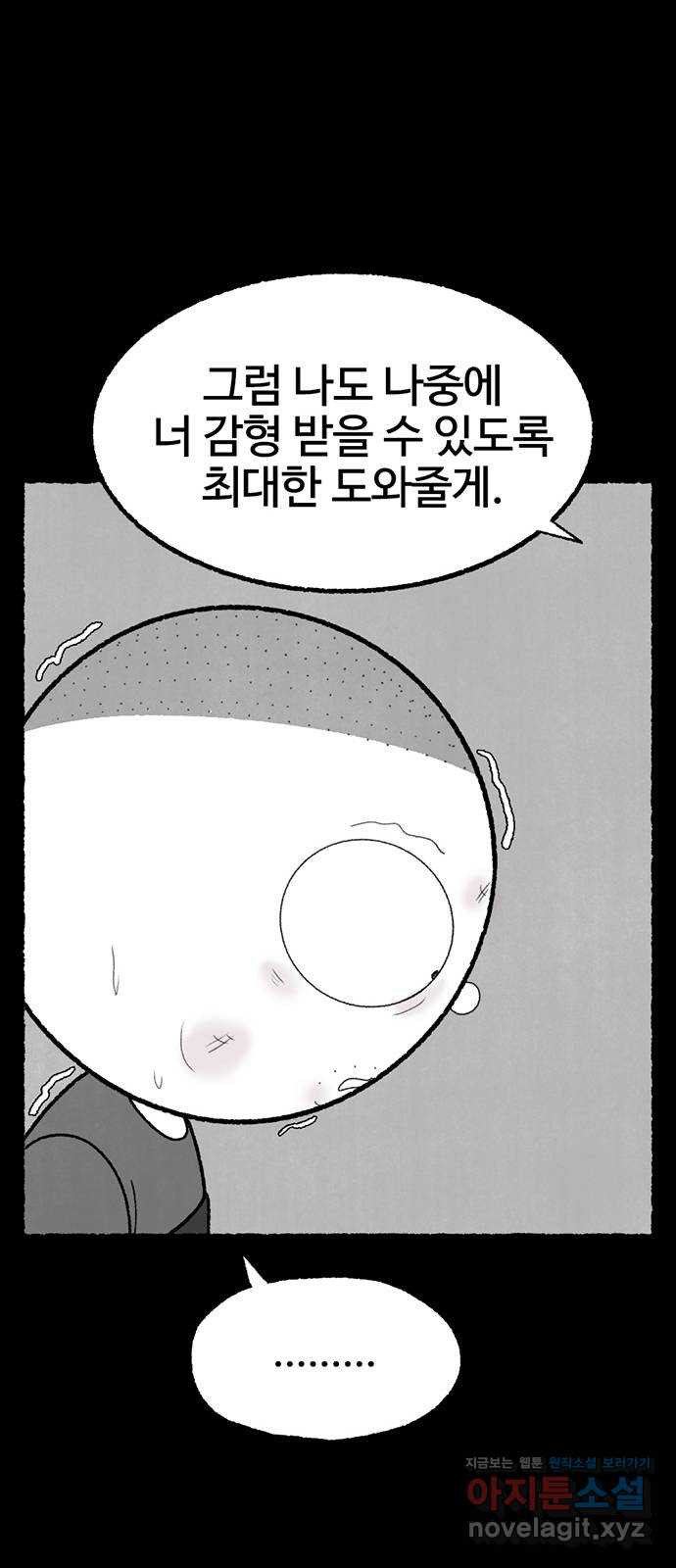 거래 38화 - 웹툰 이미지 55