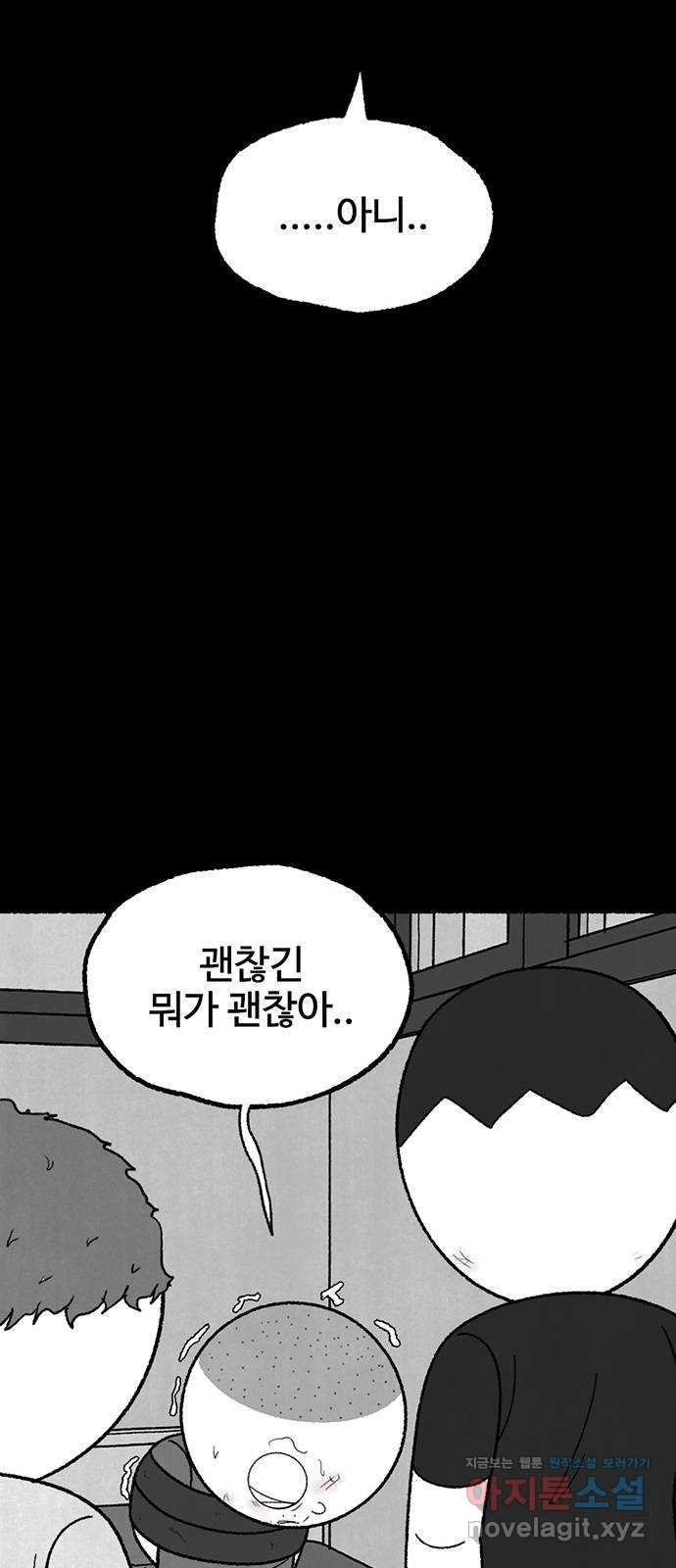 거래 38화 - 웹툰 이미지 57