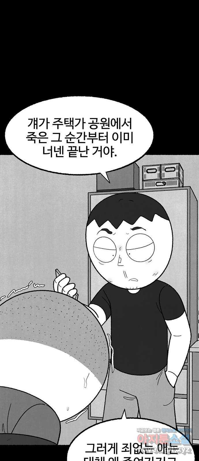 거래 38화 - 웹툰 이미지 62