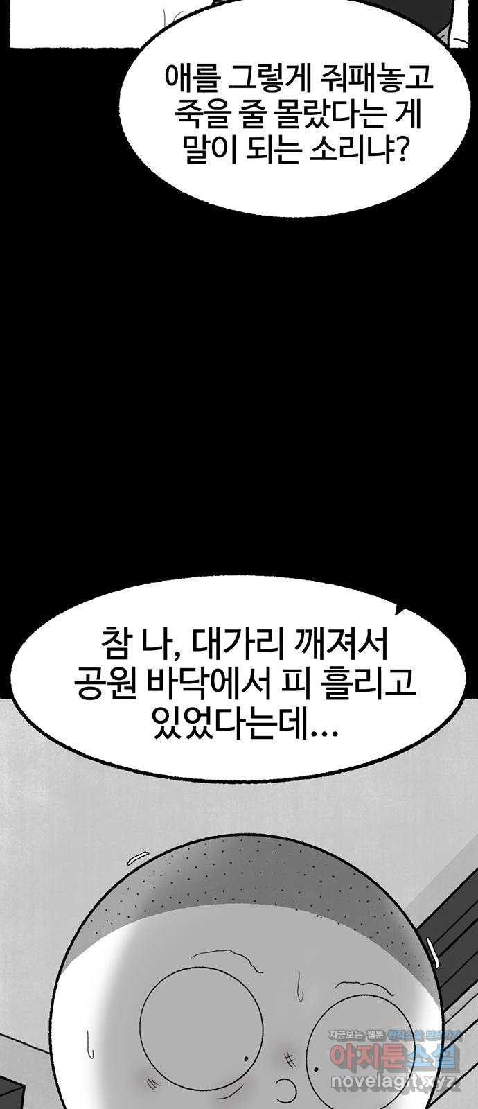 거래 38화 - 웹툰 이미지 65