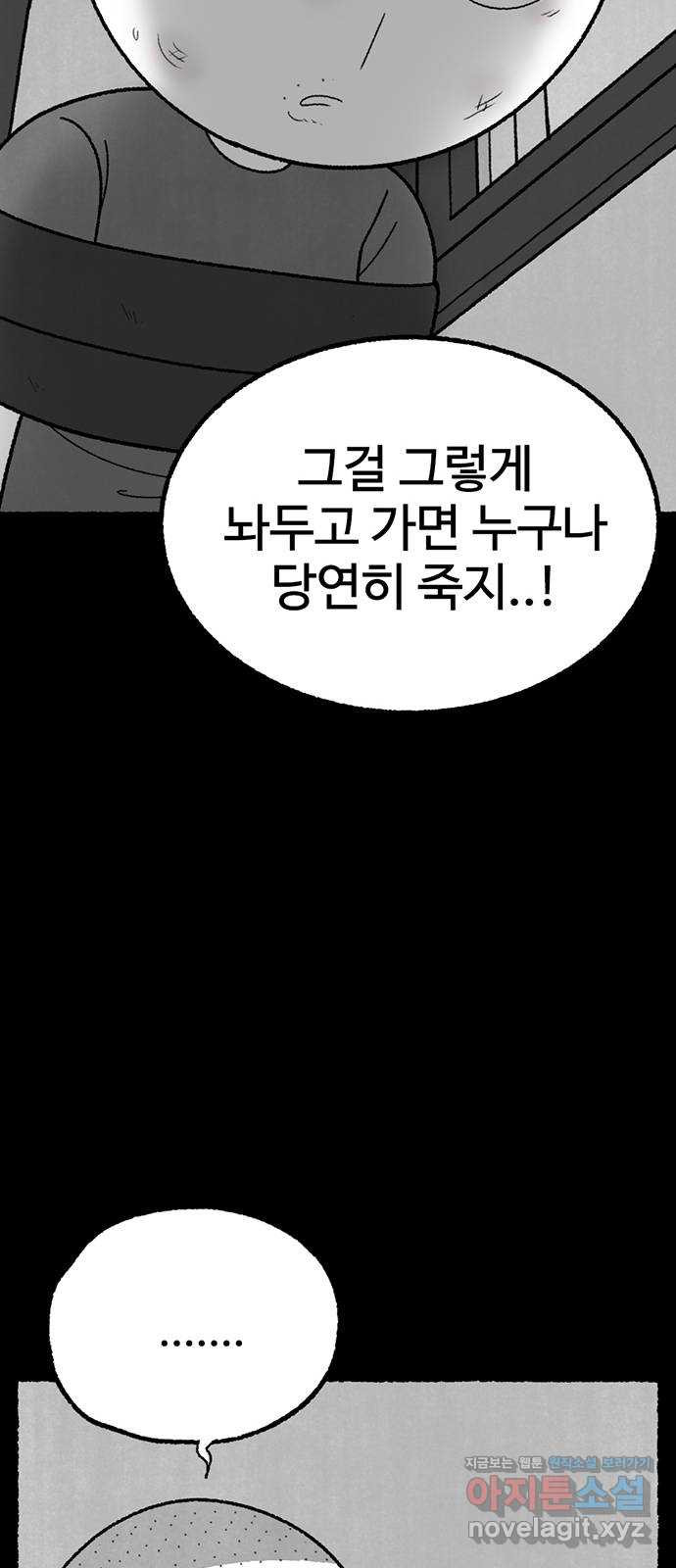 거래 38화 - 웹툰 이미지 66