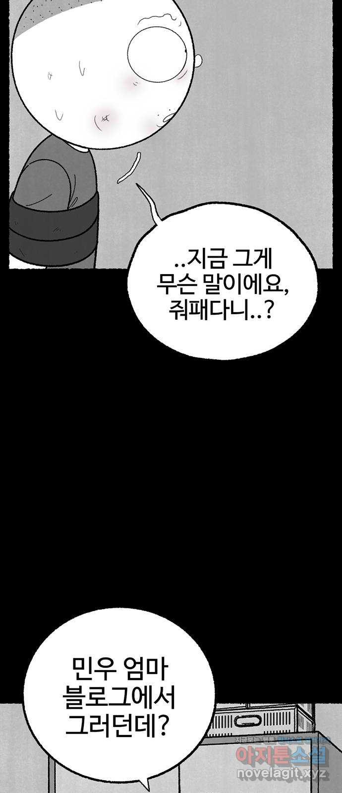 거래 38화 - 웹툰 이미지 67