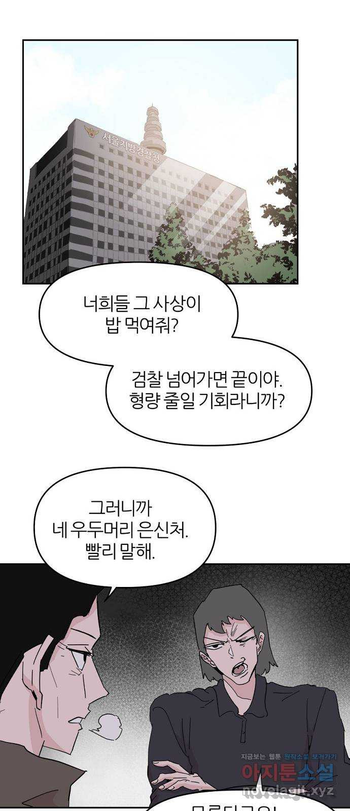 네버엔딩달링 57화 - 웹툰 이미지 16