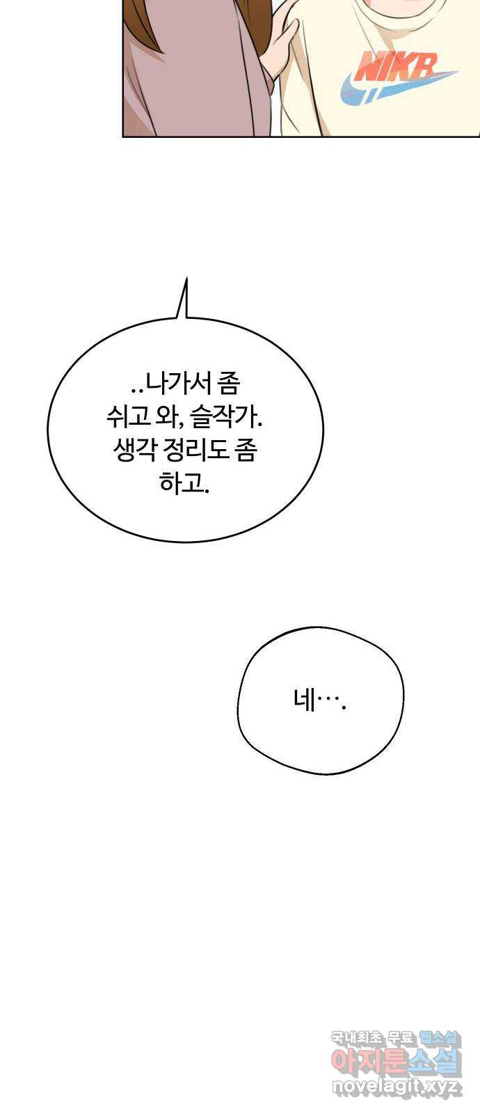 너의 키스씬 15화 - 숙소에서 첫날 밤 (3) - 웹툰 이미지 28