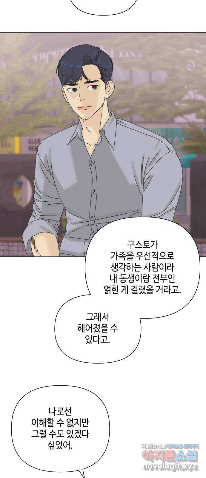 그들이 사귀는 세상 60화: 불편한 진실(3) - 웹툰 이미지 5