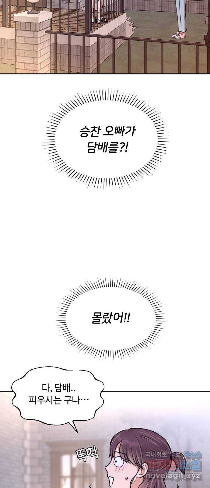 너의 키스씬 15화 - 숙소에서 첫날 밤 (3) - 웹툰 이미지 44