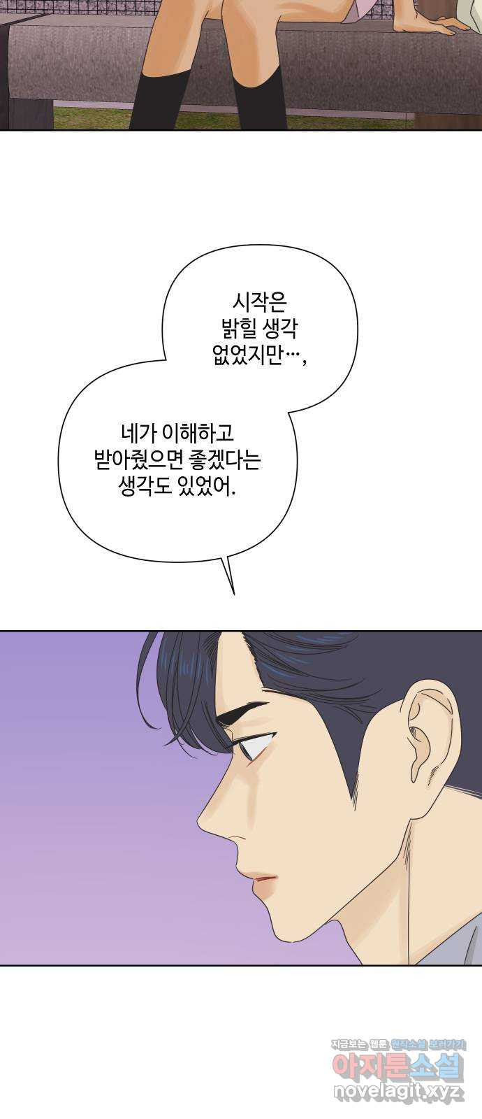 그들이 사귀는 세상 60화: 불편한 진실(3) - 웹툰 이미지 19