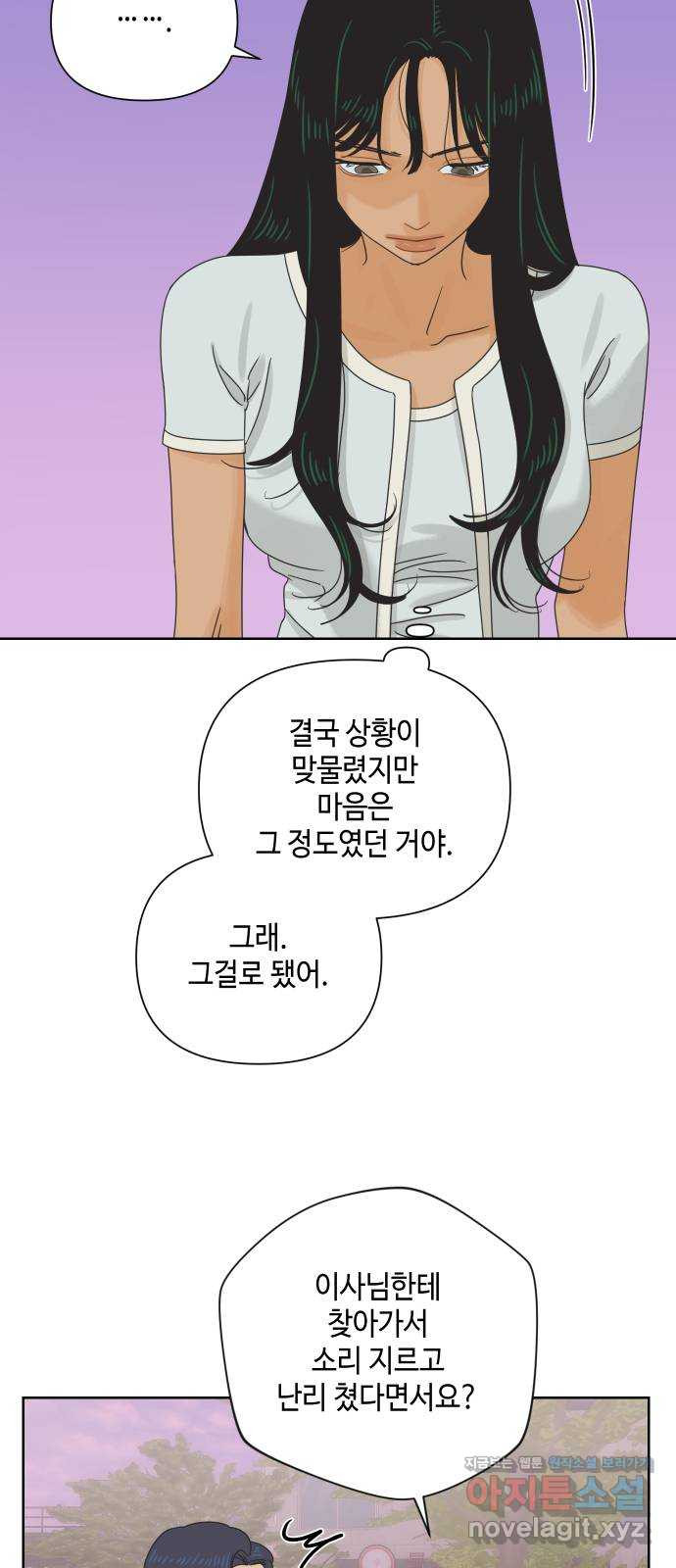 그들이 사귀는 세상 60화: 불편한 진실(3) - 웹툰 이미지 24