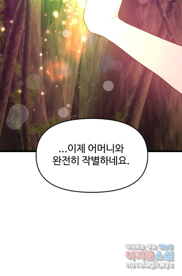 비정규직 황후 100화 - 웹툰 이미지 49