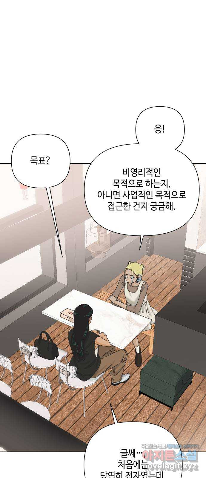 그들이 사귀는 세상 60화: 불편한 진실(3) - 웹툰 이미지 45