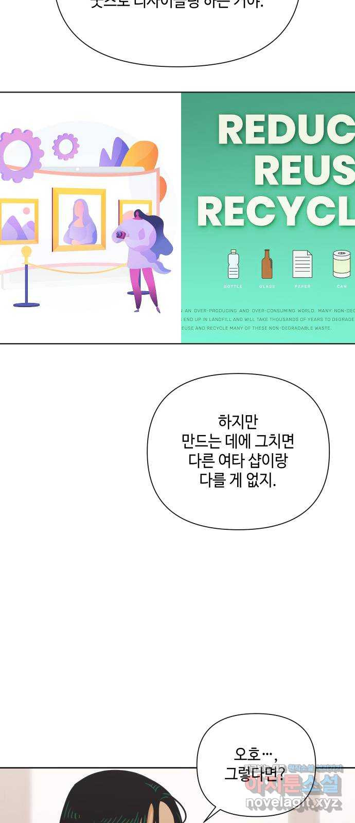 그들이 사귀는 세상 60화: 불편한 진실(3) - 웹툰 이미지 52