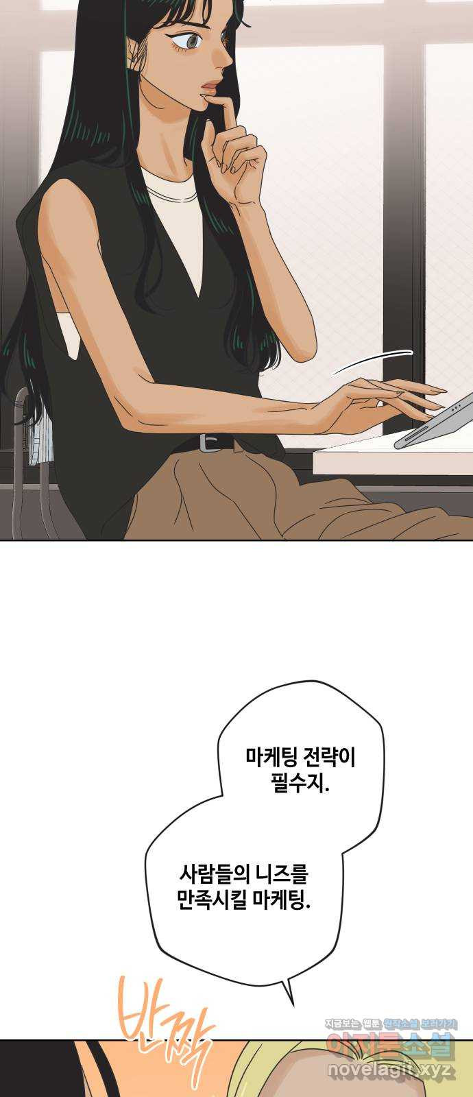 그들이 사귀는 세상 60화: 불편한 진실(3) - 웹툰 이미지 53