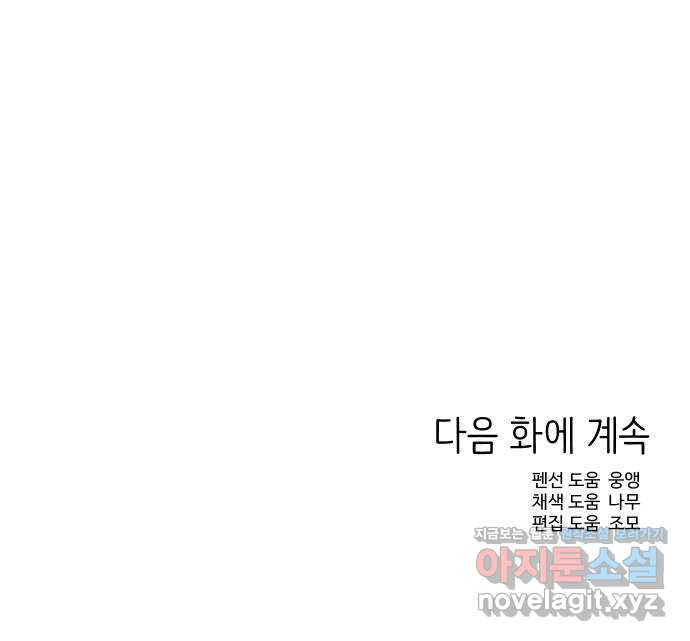 그들이 사귀는 세상 60화: 불편한 진실(3) - 웹툰 이미지 60