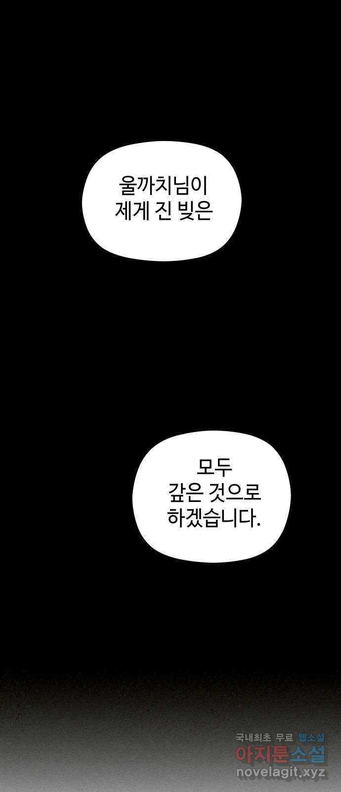 뫼신 사냥꾼 82화 - 웹툰 이미지 39