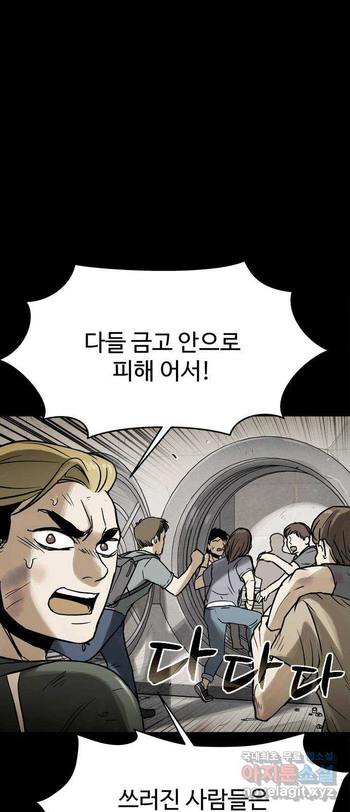 스포 55화 수색대(9) - 웹툰 이미지 18