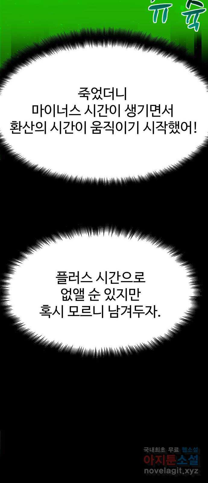 스포 55화 수색대(9) - 웹툰 이미지 23