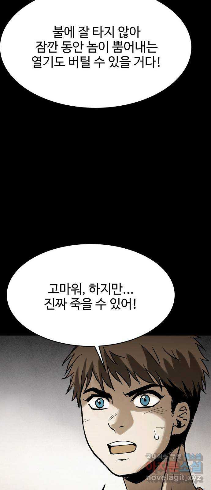 스포 55화 수색대(9) - 웹툰 이미지 26