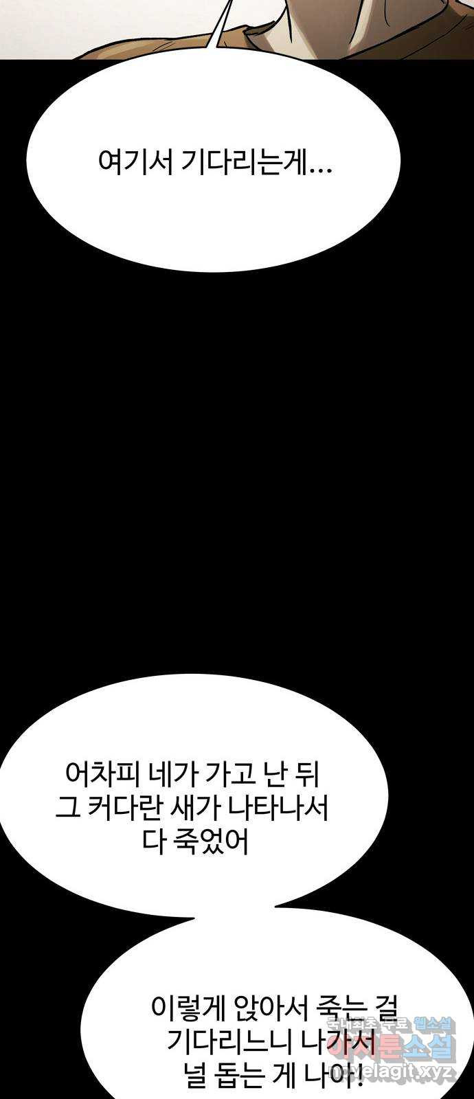 스포 55화 수색대(9) - 웹툰 이미지 27