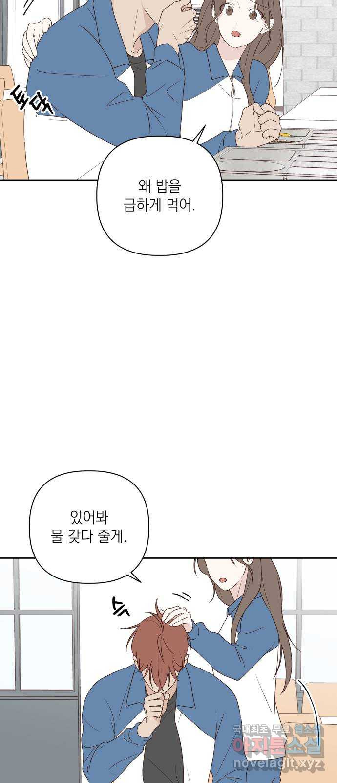 선을 넘은 연애 5화 - 웹툰 이미지 3