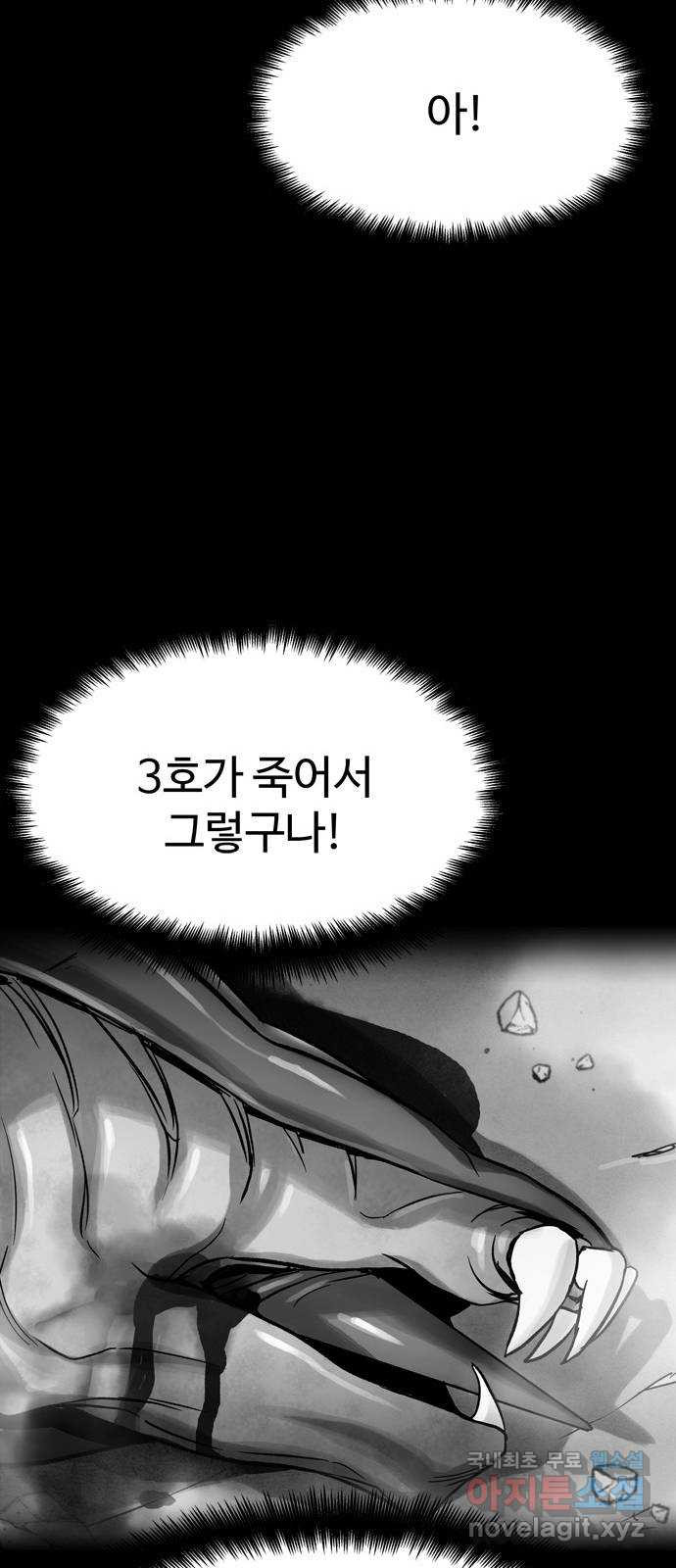 스포 55화 수색대(9) - 웹툰 이미지 61