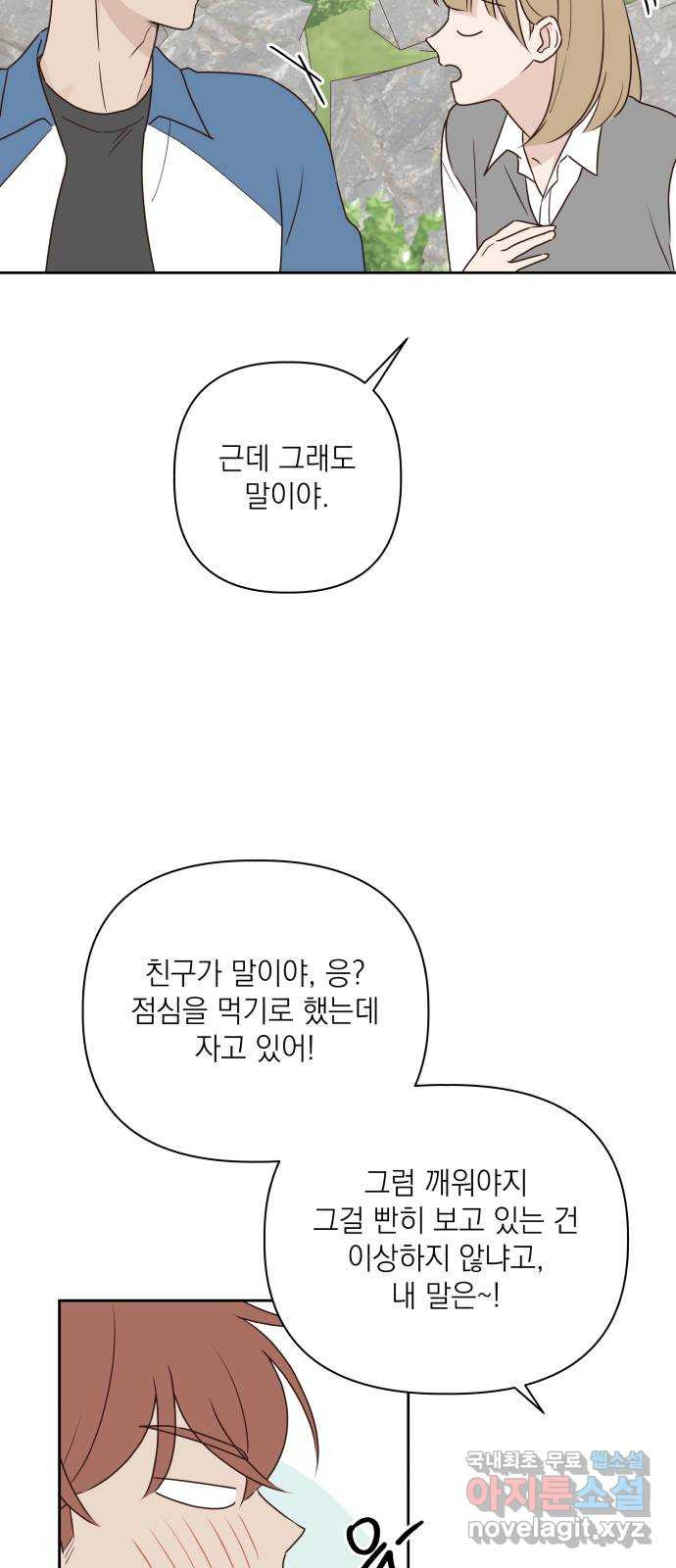 선을 넘은 연애 5화 - 웹툰 이미지 12