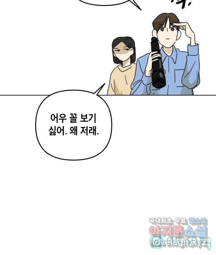 스치면 인연 스며들면 사랑 21화 - 웹툰 이미지 63