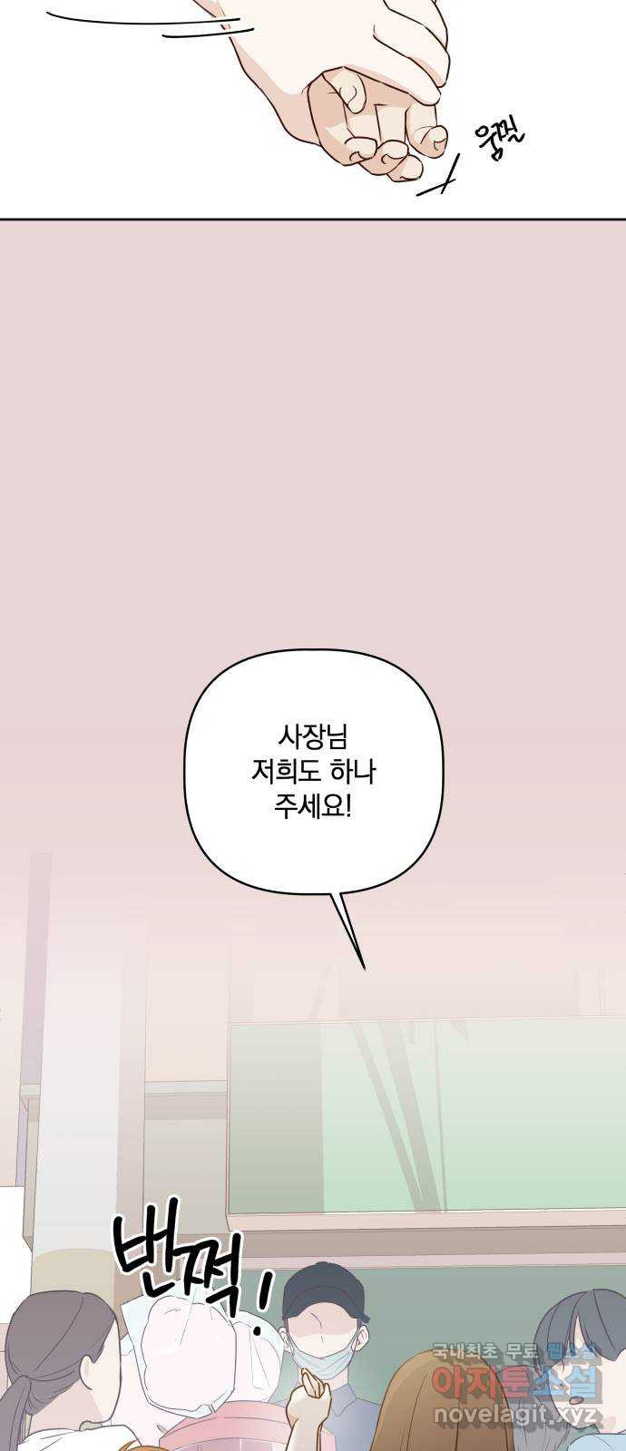 선을 넘은 연애 5화 - 웹툰 이미지 55