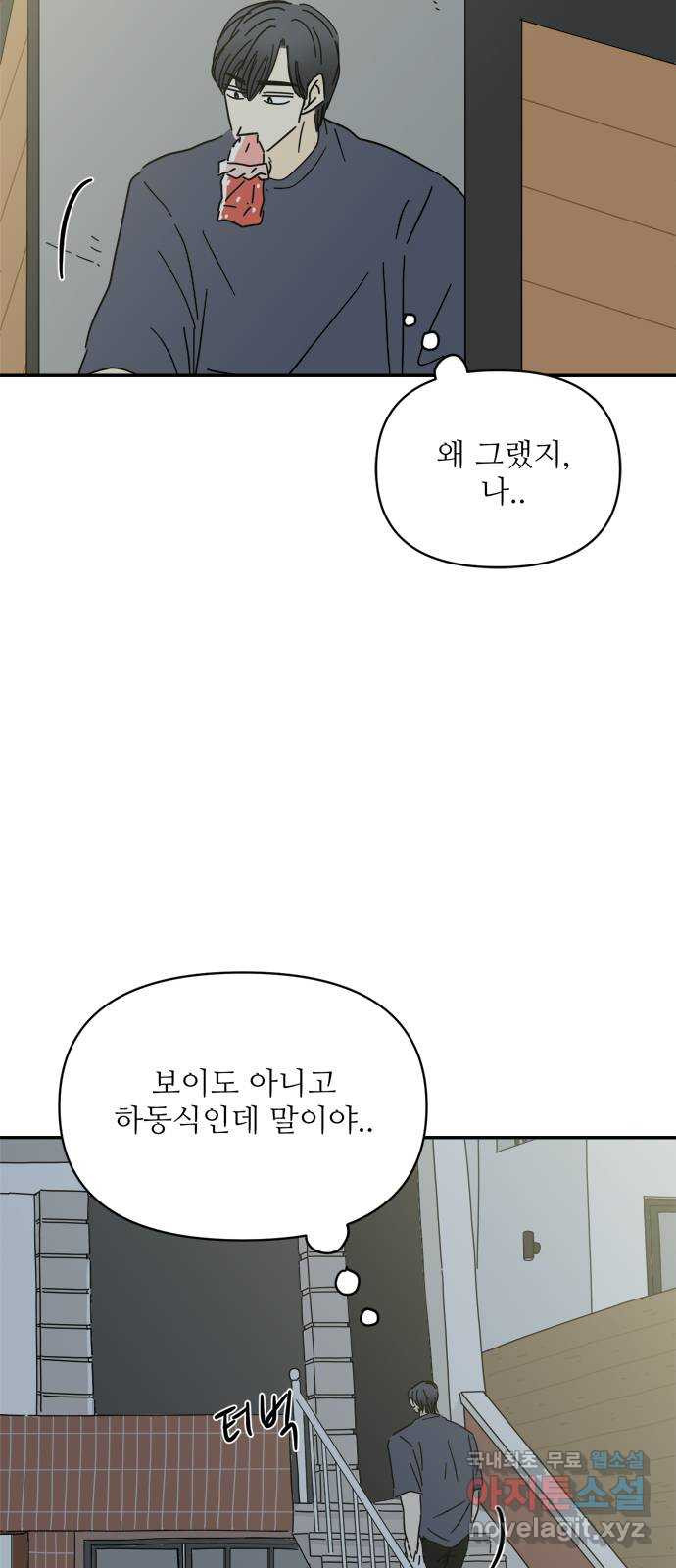 여름여자 하보이 41화 - 웹툰 이미지 50