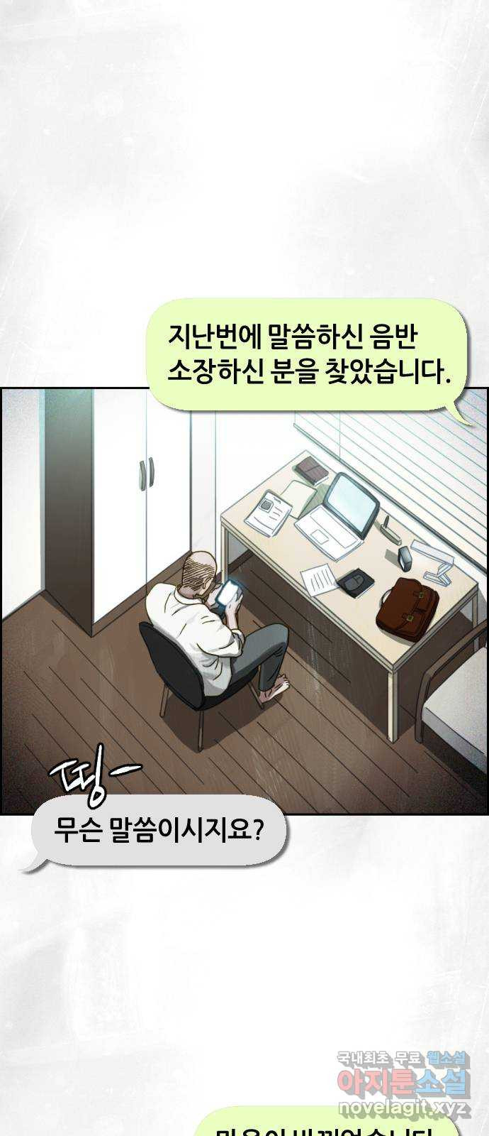 재앙의 날 38화: 막심의 악몽 - 웹툰 이미지 82