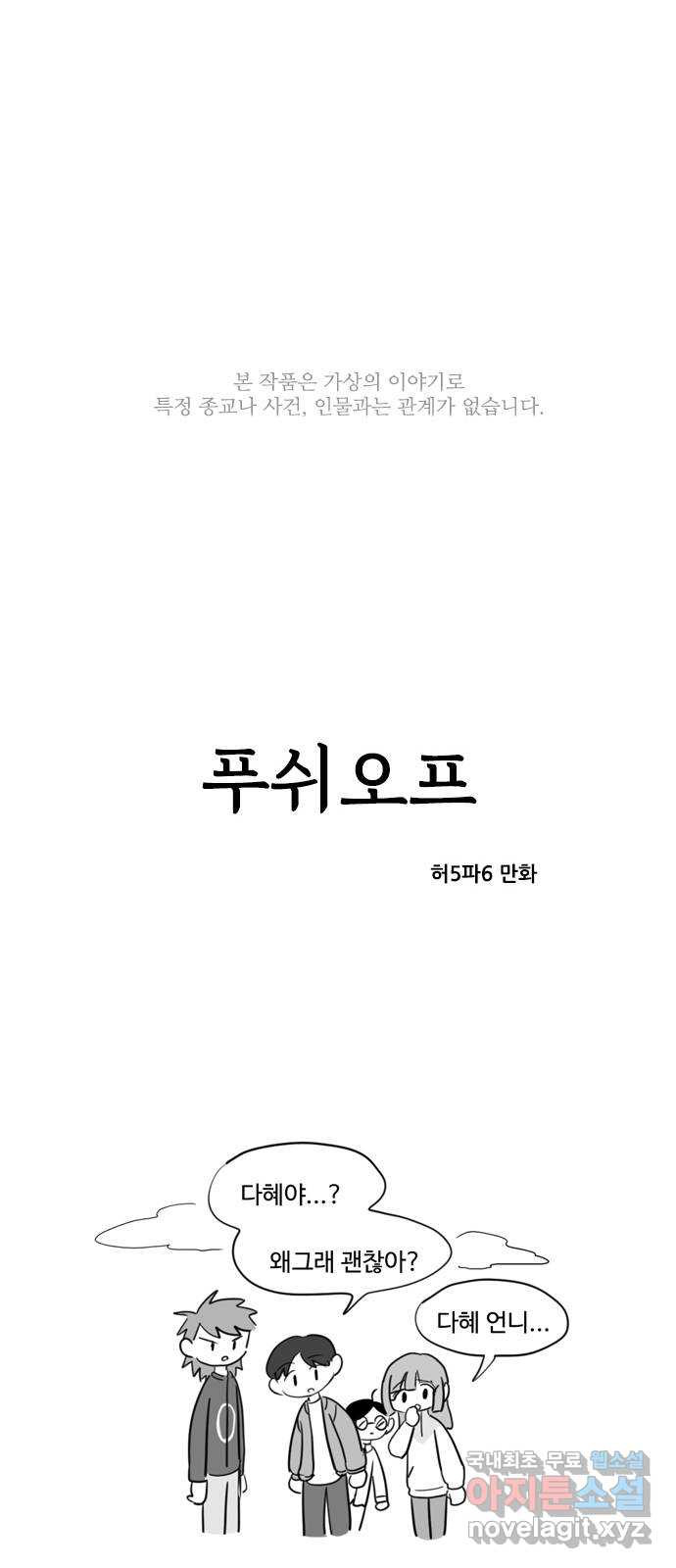 푸쉬오프 36화 - 웹툰 이미지 1