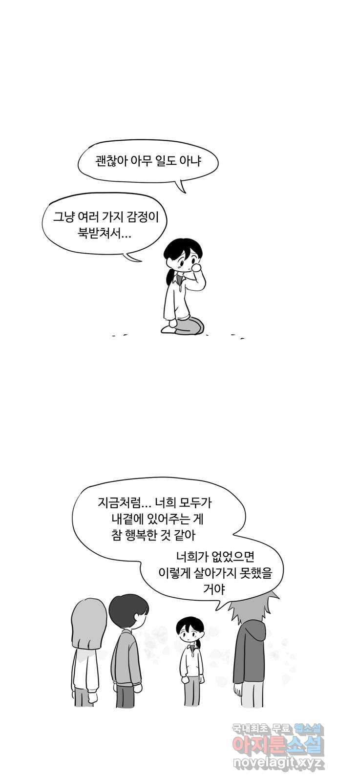 푸쉬오프 36화 - 웹툰 이미지 2