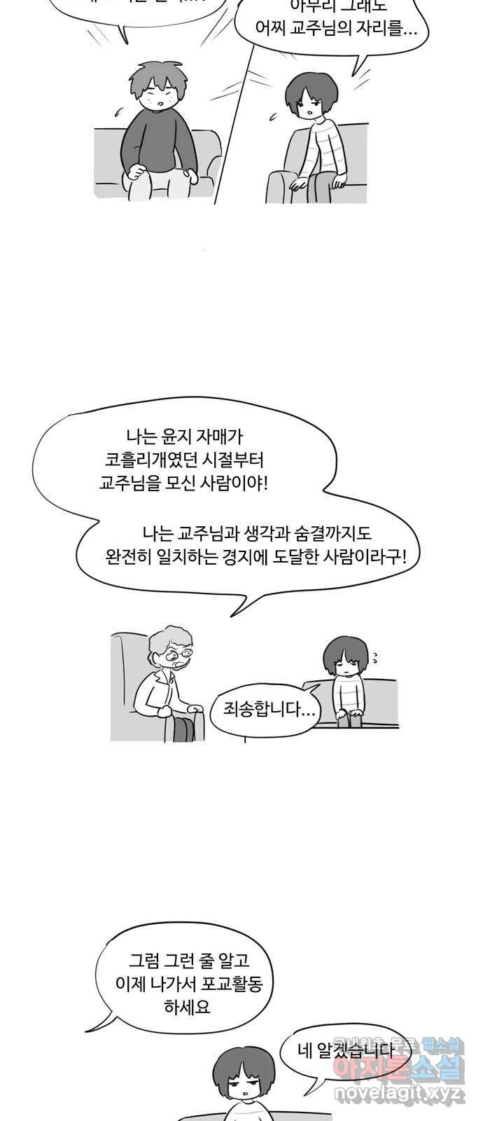 푸쉬오프 36화 - 웹툰 이미지 7